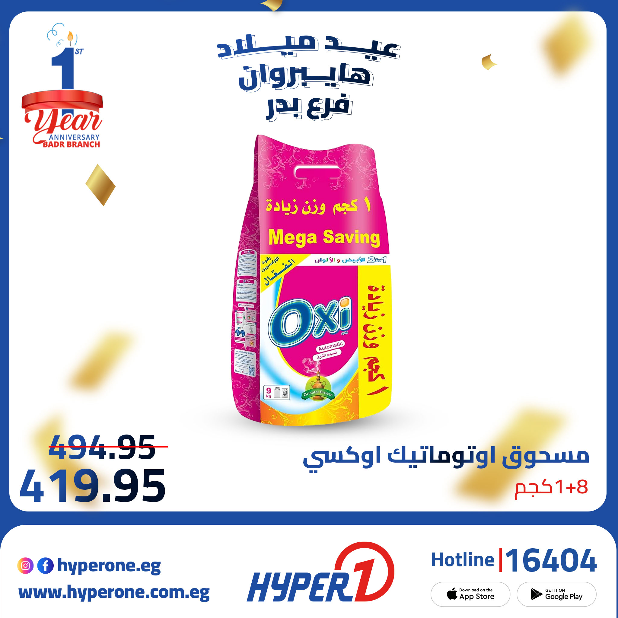 hyper-one offers from 3oct to 1oct 2025 عروض هايبر وان من 3 أكتوبر حتى 1 أكتوبر 2025 صفحة رقم 9